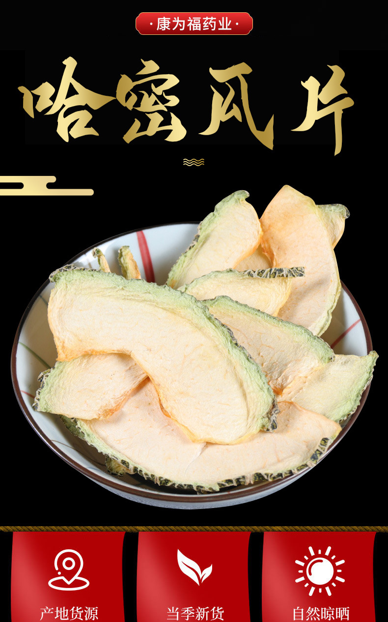 Hami Melon Dried Fruit (Cucumis melo var. saccharinus) — Sweet Dried Melon Slices & Dices overview
