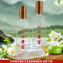 泸州老灶酒川北老窖裸瓶白酒批发贴牌订制纯粮原酒瓶装白酒厂家