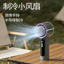 跨境半导体制冷手持小风扇便携式随身小型 USB高速风扇冷敷小风扇