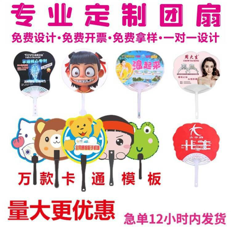 定制塑料广告扇pp团扇珠宝房产招生卡通订做礼品宣传扇子定做厂家