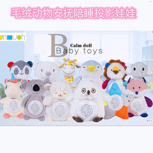 12 key baby sleeping comfort doll plush toy cartoon animal starry sky projection lamp light band Cradle Music