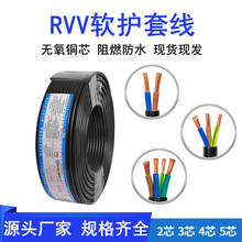 RVV软护套线2/3/4/5铜芯电缆电线家用工程1-6平方阻燃耐火电源线