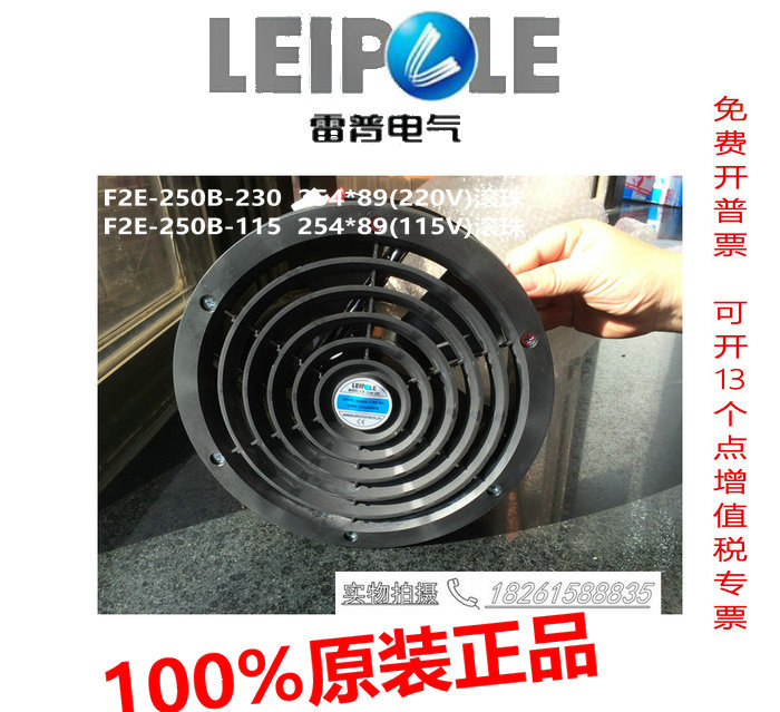 LEIPOLE上海雷普F2E-250B-230散热风机 冷却风扇F2E-250B-115