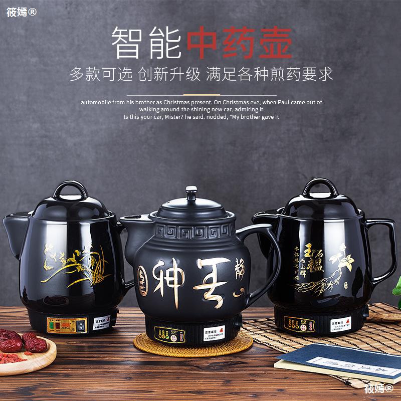 Chinese medicine pot fully automatic Aoyao Decocting pot household chinese medicine Bottles of Medicine ceramics Plug in Casserole health preservation