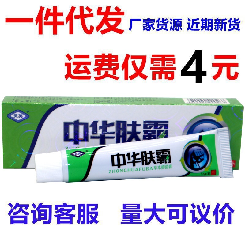 Lingfu Zhonghua Fuba herbal cream adult skin external ointment Jiangxi Lingshui genuine goods Lingfu Zhonghua Fuba herbal cream adult skin external ointment Jiangxi Lingshui genuine goods