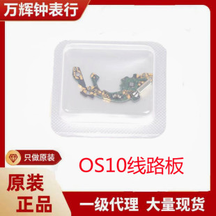 Watch Movement Accessories Quartz Movement OS10 OS20 Line Board Circuit Board Integrated Block Parts
