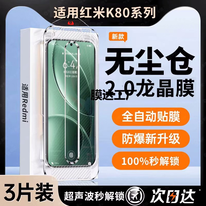 Suitable for Xiaomi 13/14/15 Tempered Film Dust-Free Warehouse Redmi K80Pro Second Film K70 Mobile Phone Dust Removal Compartment 60