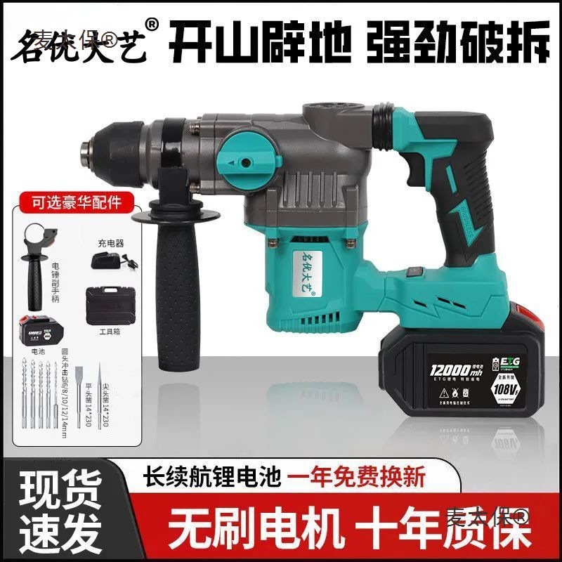 日本名优大艺重型电锤专用打墙钻孔锂电冲击钻充电冲击钻两麦太保
