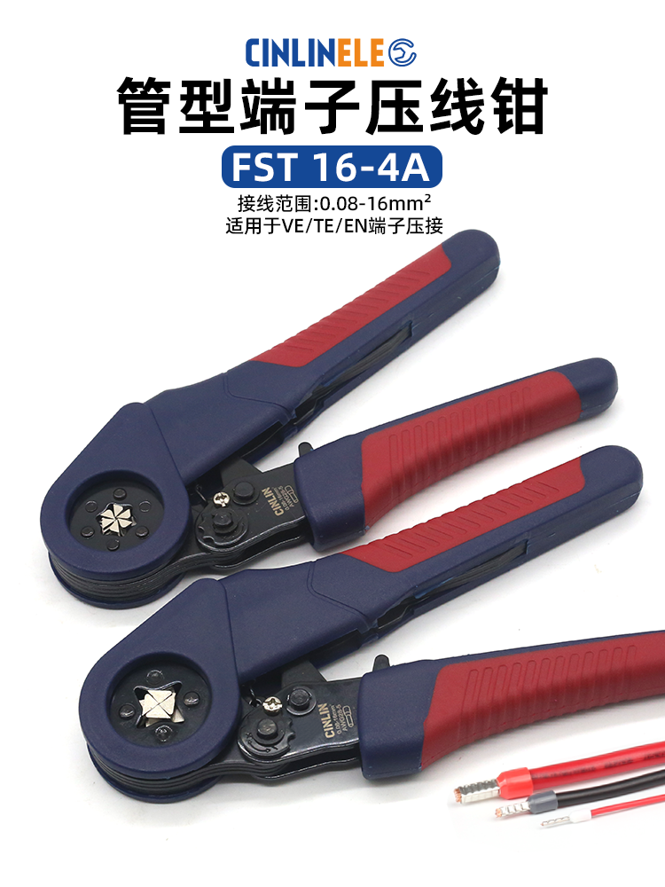 FST 16-4A管型端子压线钳针型端子VE/TE/EN冷压接线工具压钳