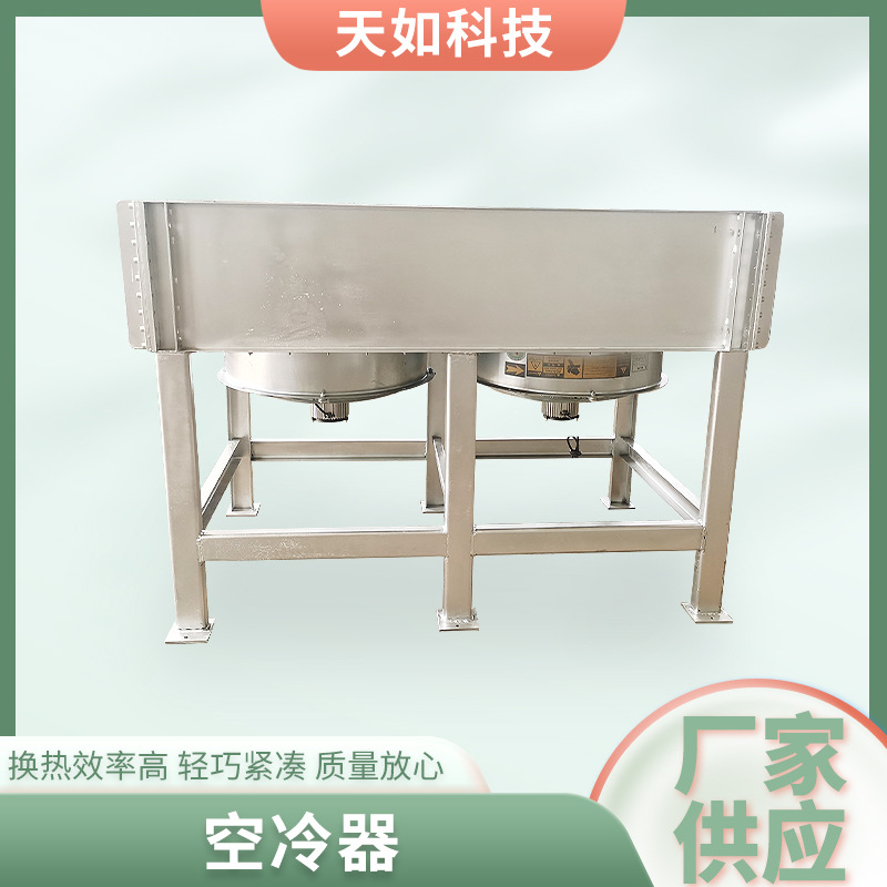 不锈钢空冷器工业高温烟气换热器空冷冷凝器液压风冷式油冷却器