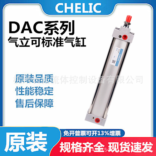 CHELIC气立可DAC标准气缸DAC125*50/100/150/200/300/400/500
