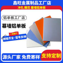 简约现代冲孔铝单板门头吊顶木纹氟碳外墙装饰铝方通穿孔铝单板