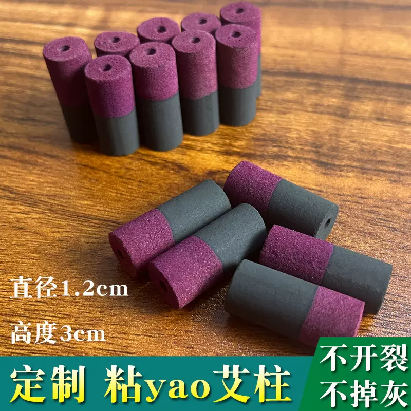 璞缇树艾柱无烟艾柱艾绒艾条碳化艾柱家用艾灸馆艾灸条无烟加药艾