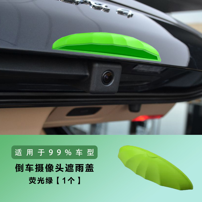 汽车倒车摄像头防雨罩神器免安装全方位防水挡雨通用|undefined
