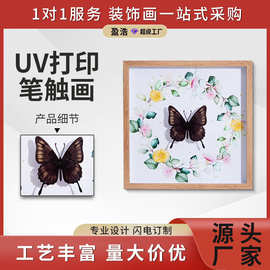 盈浩新品上新立体效果双层UV印刷简约翩翩蝴蝶PS框可摆可挂装饰画