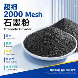 超细2000目石墨粉 铸造微粉石墨 导电脱模润滑鳞片石墨高 碳粉