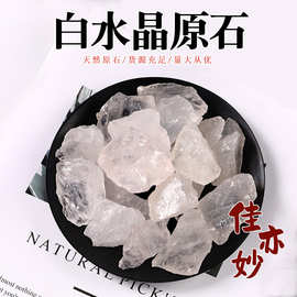 天然白水晶石原石 扩香石 香薰石鱼缸花盆家居摆饰水晶原石装饰