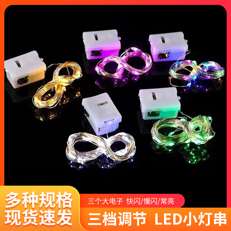 LED小白盒灯带灯串铜线发箍装饰灯礼盒鲜花圣诞灯彩灯三档调光