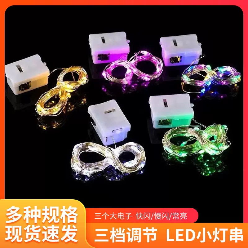 LED小白盒灯带灯串铜线发箍装饰灯礼盒鲜花圣诞灯彩灯三档调光
