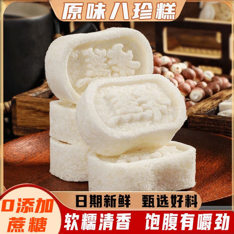 原味八珍糕传统糕点心米糕早餐零食休闲食品小吃整箱批发健康软糯|undefined