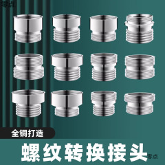 水龙头转接头螺纹细牙转4分牙转22mm20mm24mm内外丝转换配件包邮