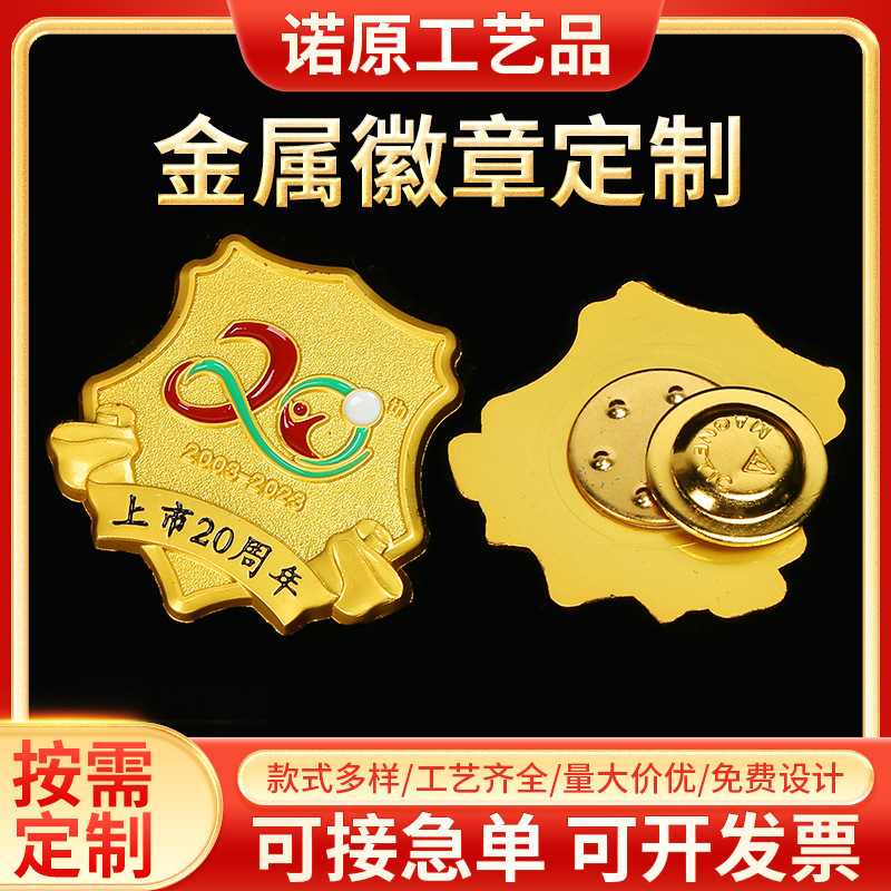 金属徽章定制 珐琅烤漆胸章勋章制做公司企业logo校徽纪念章胸针