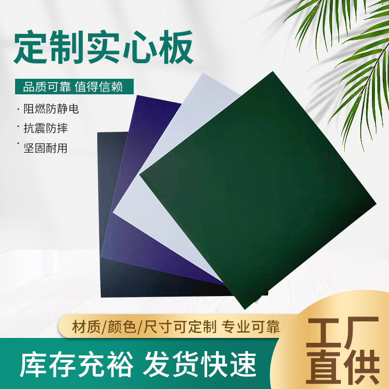 批发PP塑料隔板PP浴室柜镜背板材料pp塑料实心板PE片材挡板防潮