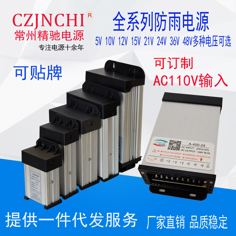 防雨水电源5V24V400W12V33A灯箱电源铝壳监控开关电源照明led路灯