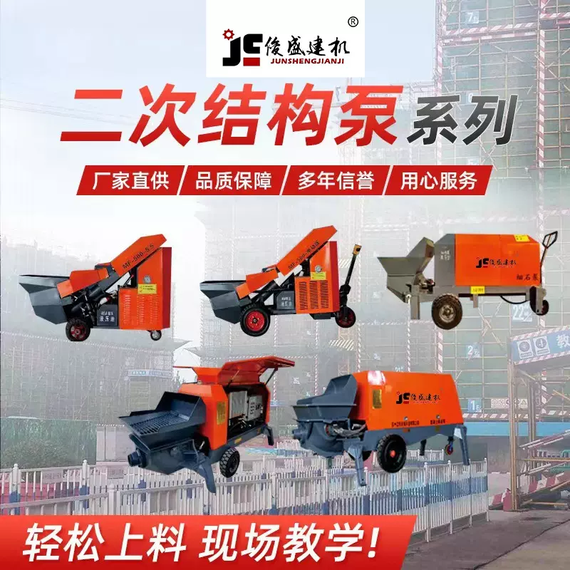 凝土输送泵二次结构构造柱浇筑泵水泥液压砂浆细石泵构造柱上料机