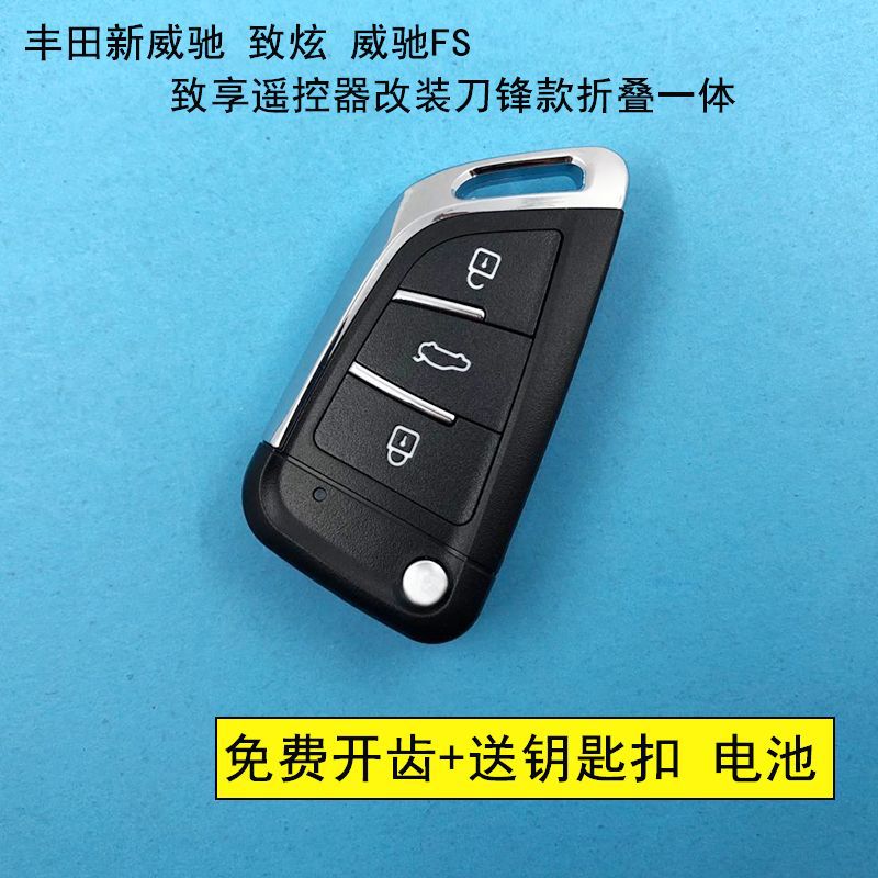 适用于威驰钥匙改装折叠致炫X花冠致享凯美瑞锐志卡罗拉车遥控器