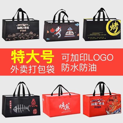 特大号烤鱼外卖打包袋加厚无纺布袋餐饮商用一次性防水包装袋定制|ms