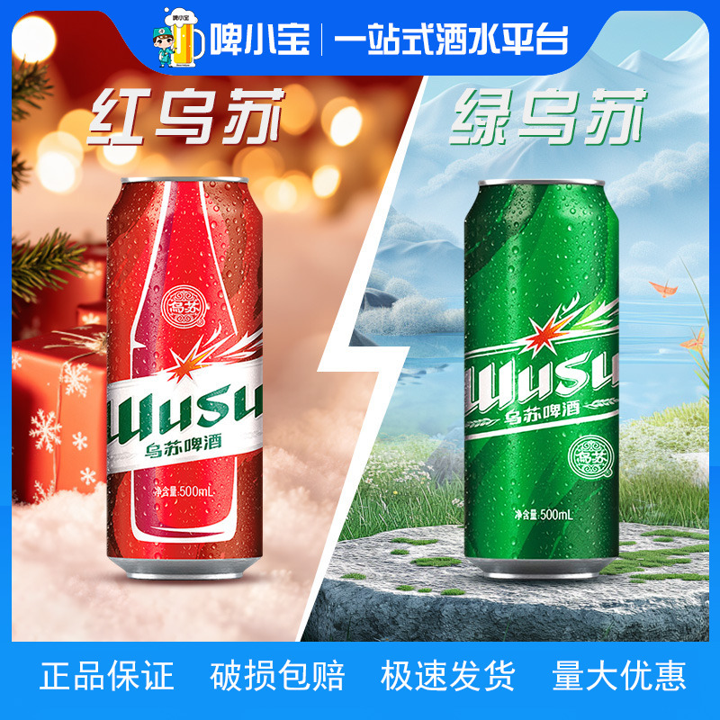 夺命大乌苏新品绿乌苏500ml装红绿乌苏组合装国产新疆黄啤酒聚会