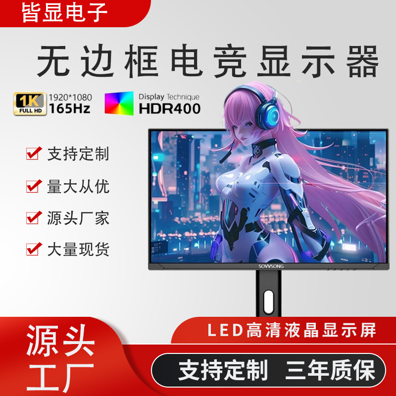 24inch Direct-Facing Monitor, Borderless, High Refresh Rate Gaming Display, 19/22/ 27inch Inch High-Definition Lcd Screen