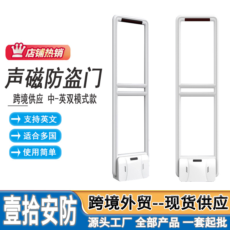 Wholesale supermarket anti-theft access control clothing store cosmetics anti-theft device supermarket security door sound magnetic anti-theft alarm system