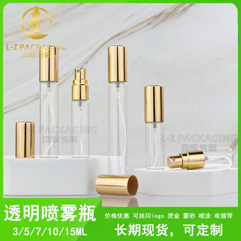 10ml现货喷雾瓶3ml 5ml爽肤水分装瓶15ml子小样分装瓶旅行香水瓶