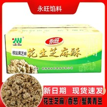 永旺花生芝麻酥馅5kg 椒盐五仁青豆香葱酥馅烘焙原 商用 月饼馅料