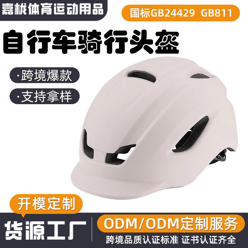 Japanese Amazon Cross-Border Bicycle Helmet for City Commuting, Adult Outdoor Road Bike Reflective Night Riding