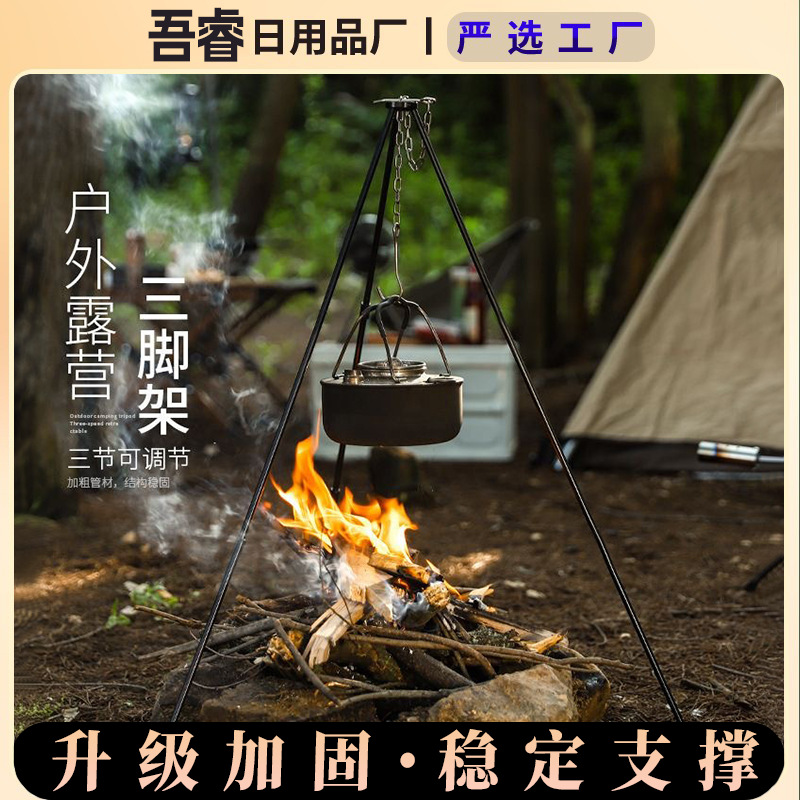 户外野营吊锅篝火三角架便携式吊锅支架三节营火三脚架铝合金支架
