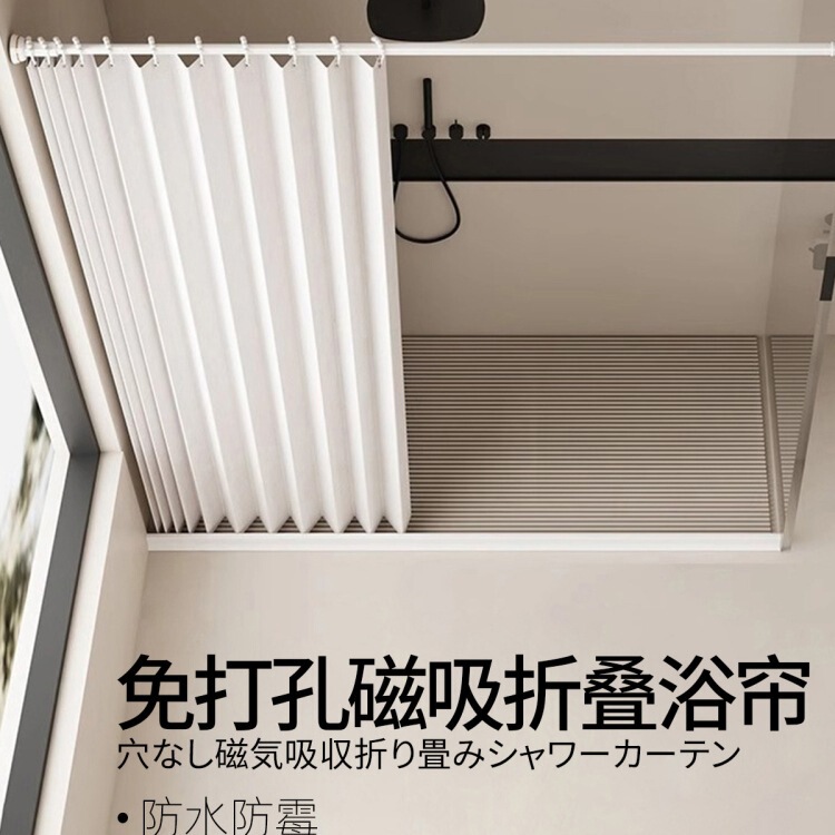 Japanese Imported Bathroom Folding Shower Curtain High-End No-Drill Bathroom Dry and Wet Separation Waterproof Partition Invisible Hanging Curtain