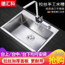 不锈钢洗菜盆水槽单槽家用厨房手工拉丝加厚洗碗池台上台下盆全套