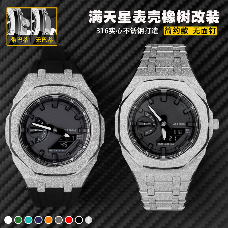 【Staple-Free Model】Ga2100 Frost Gold Case Casio Oak Modified Case 316L Stainless Steel Gypsophila