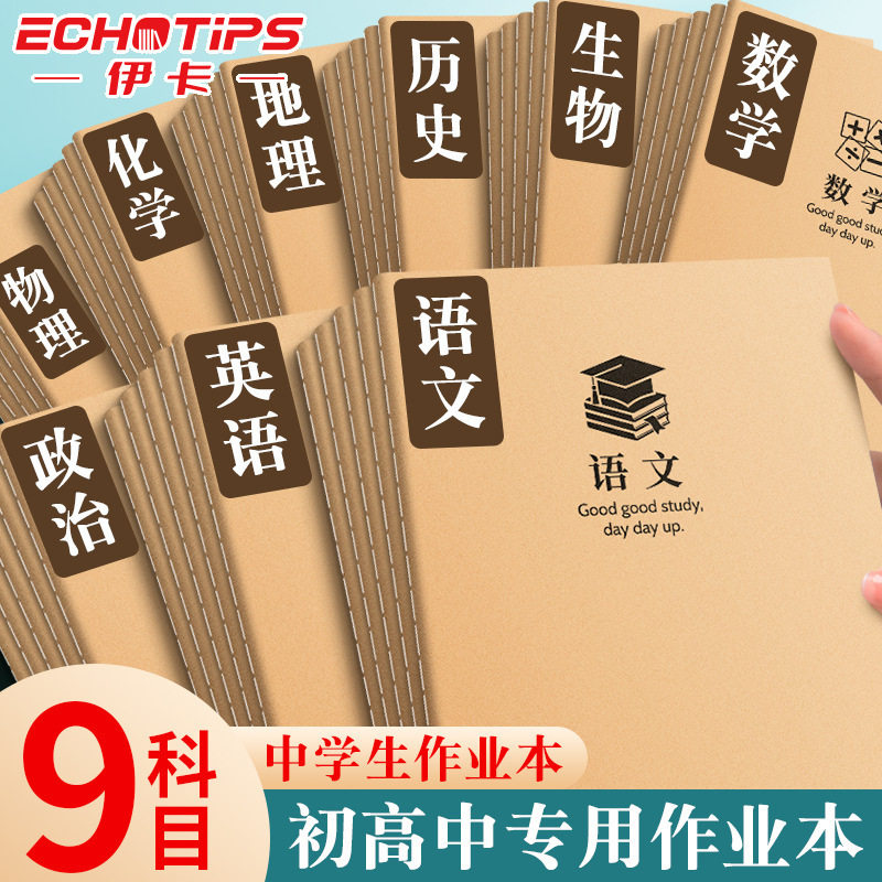 分科目B5牛皮本课堂笔记本初中生学科分类本子高中作业本文具批发|undefined