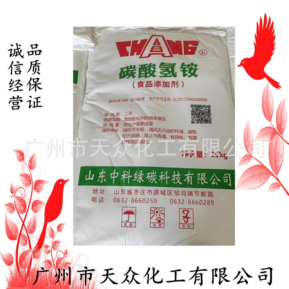 食品添加剂/食用级碳酸氢铵 潍坊振兴焦化 食品/工业级 优惠批发