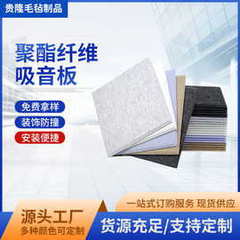 聚酯纤维毛毡吸音板降噪背胶隔音板录音棚墙面墙贴定做降噪隔音板