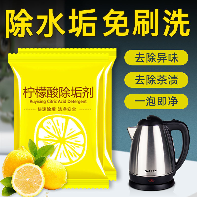Citric Acid Descaler, Descaling Cleaning Agent, Maternal and Infant Grade Tea Stain Remover, Household Electric Kettle Citric Acid Descaler, Descaling Cleaning Agent, Maternal and Infant Grade Tea Stain Remover, Household Electric Kettle