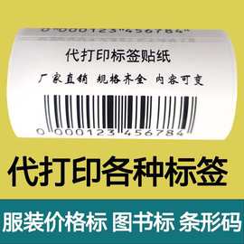 打印条形码不干胶流水号亚马逊FBAUPC码条码标签贴纸定制代打印