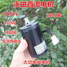 150W˦֬�C늙C����ˢ�����R�_ DC90V 2800�D ���ʰl늙C
