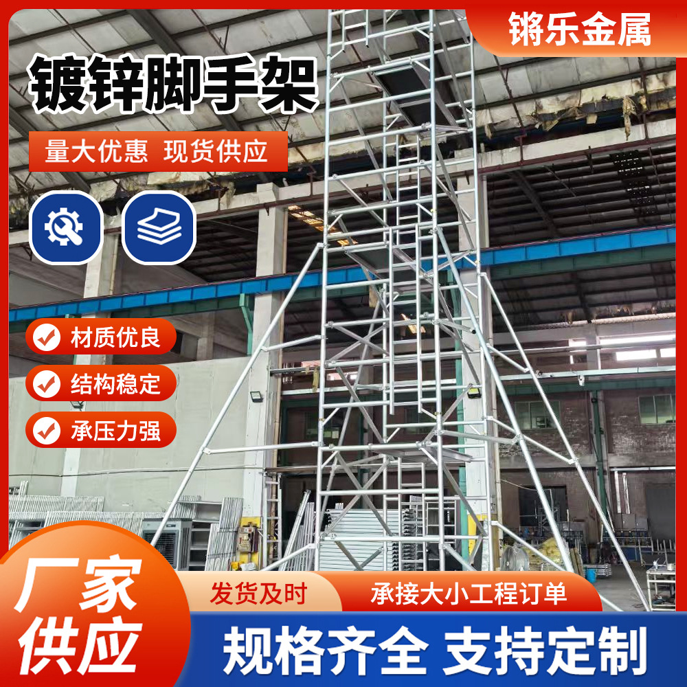 镀锌脚手架