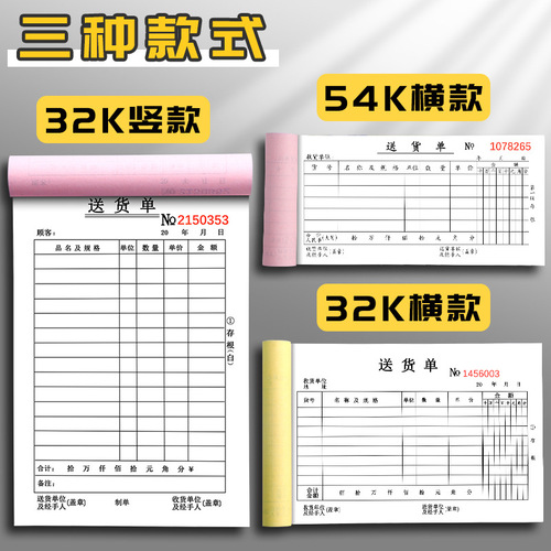 Delivery order, sales order, two-in-one, three-in-one receipt copy, sales list, two-in-one sales, outbound, inbound, and outbound shipments