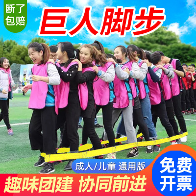 ?巨人脚步户外团建拓展游戏道具趣味运动会团队器材大脚板有轨电